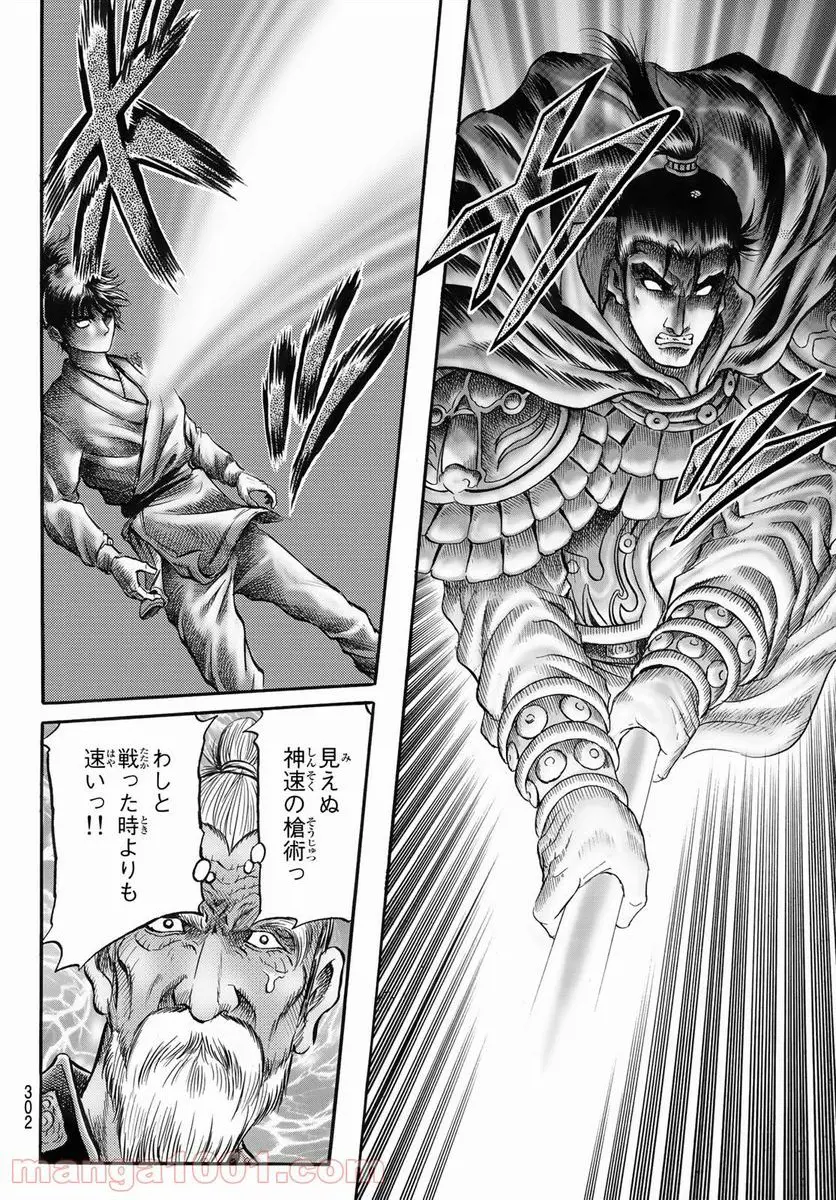 龍狼伝 王霸立国編 - 第42話: 第42話
読む - Page 14