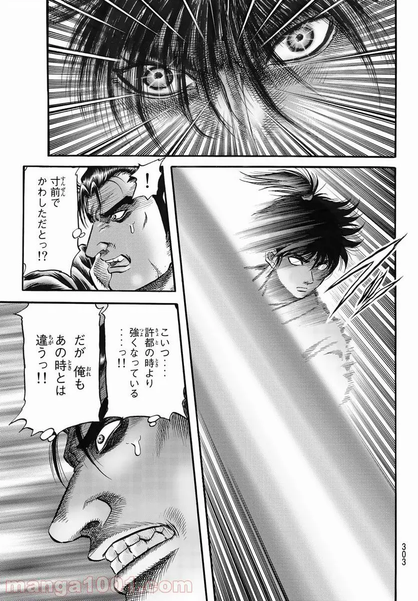 龍狼伝 王霸立国編 - 第42話: 第42話
読む - Page 15