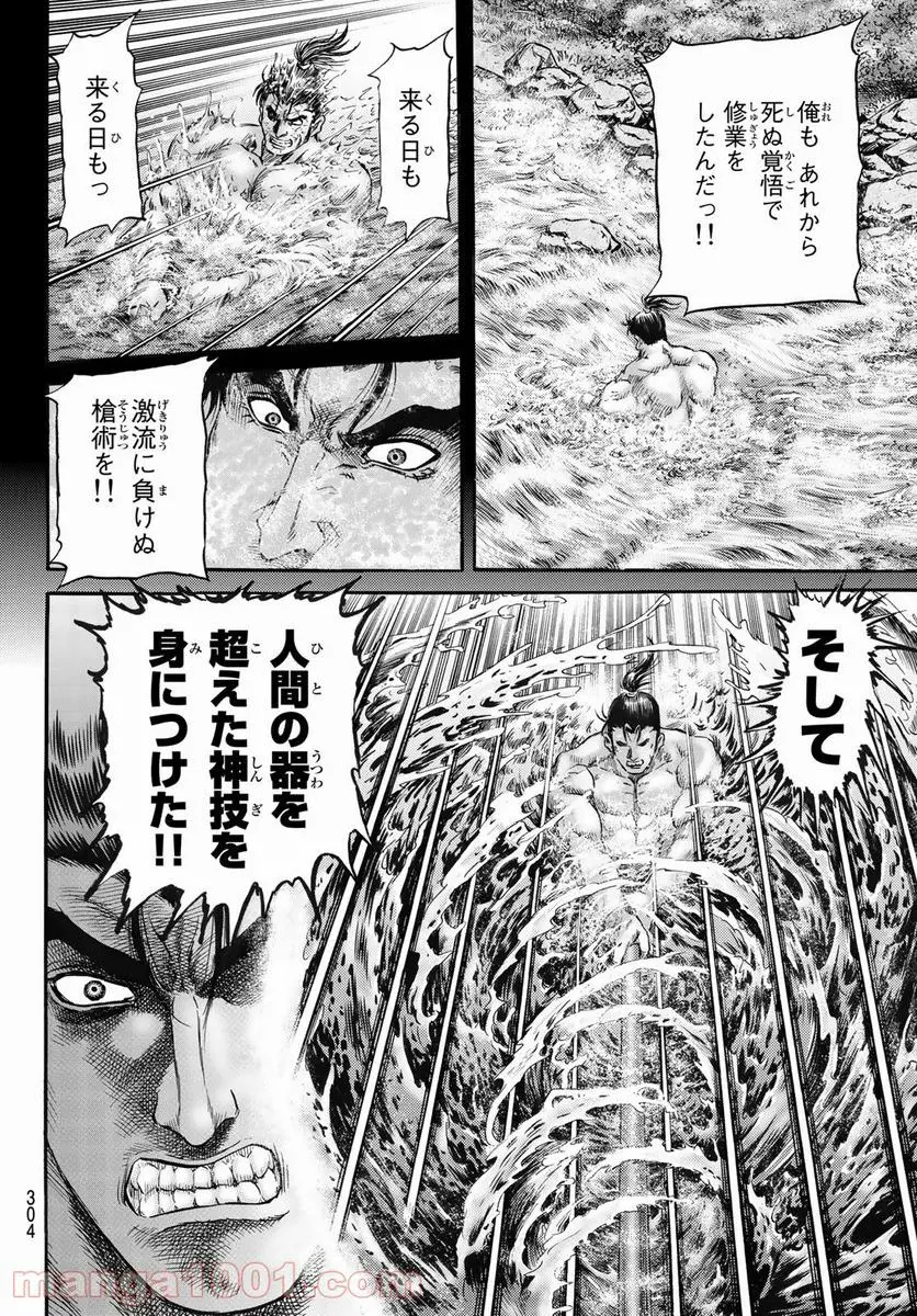 龍狼伝 王霸立国編 - 第42話: 第42話
読む - Page 16