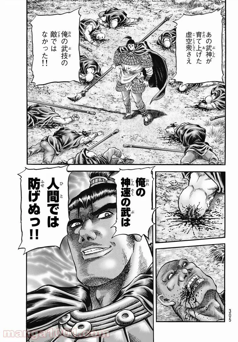 龍狼伝 王霸立国編 - 第42話: 第42話
読む - Page 17