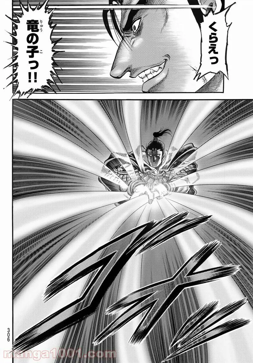 龍狼伝 王霸立国編 - 第42話: 第42話
読む - Page 18