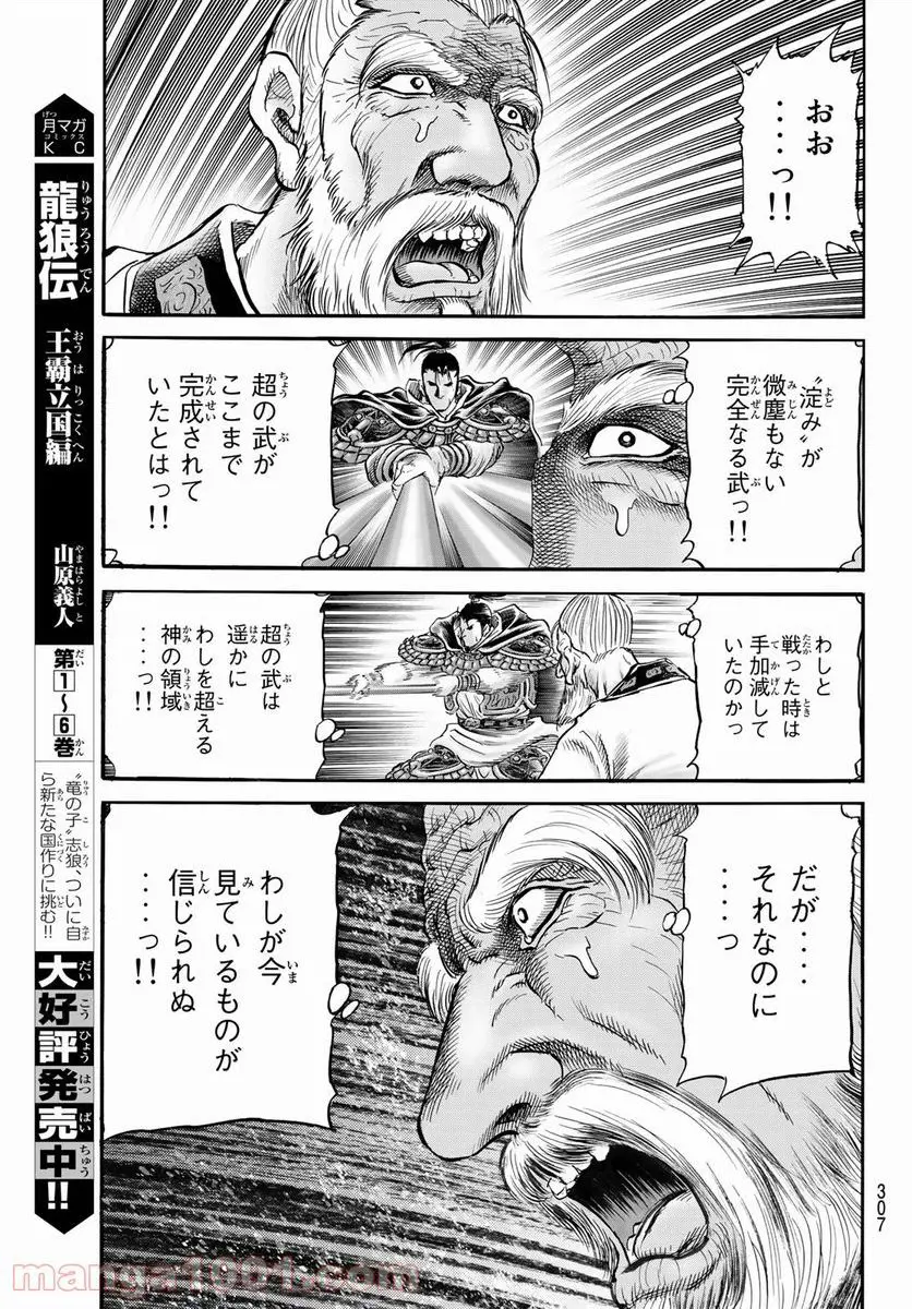 龍狼伝 王霸立国編 - 第42話: 第42話
読む - Page 19
