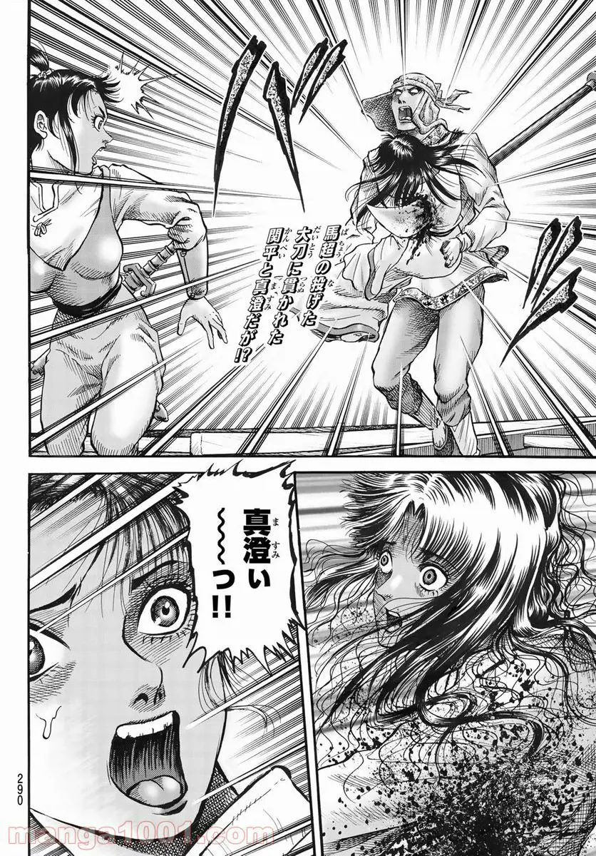 龍狼伝 王霸立国編 - 第42話: 第42話
読む - Page 2