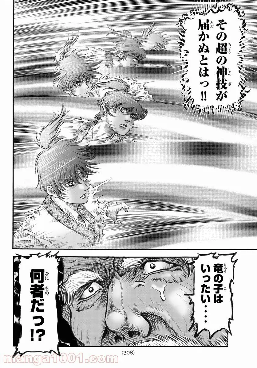 龍狼伝 王霸立国編 - 第42話: 第42話
読む - Page 20