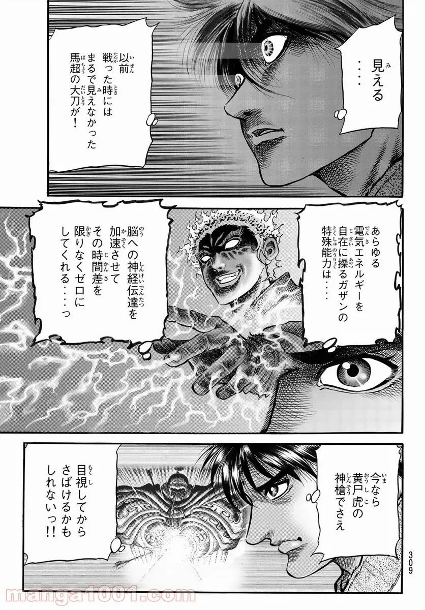 龍狼伝 王霸立国編 - 第42話: 第42話
読む - Page 21