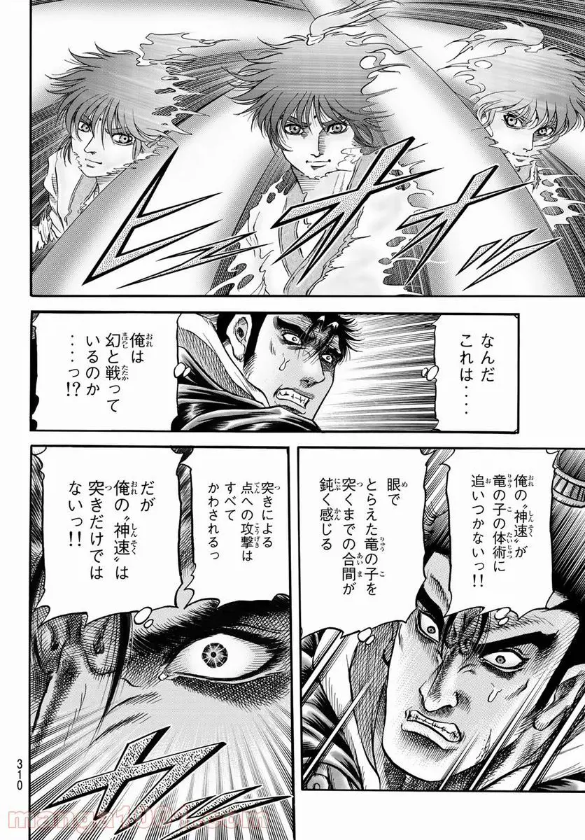 龍狼伝 王霸立国編 - 第42話: 第42話
読む - Page 22