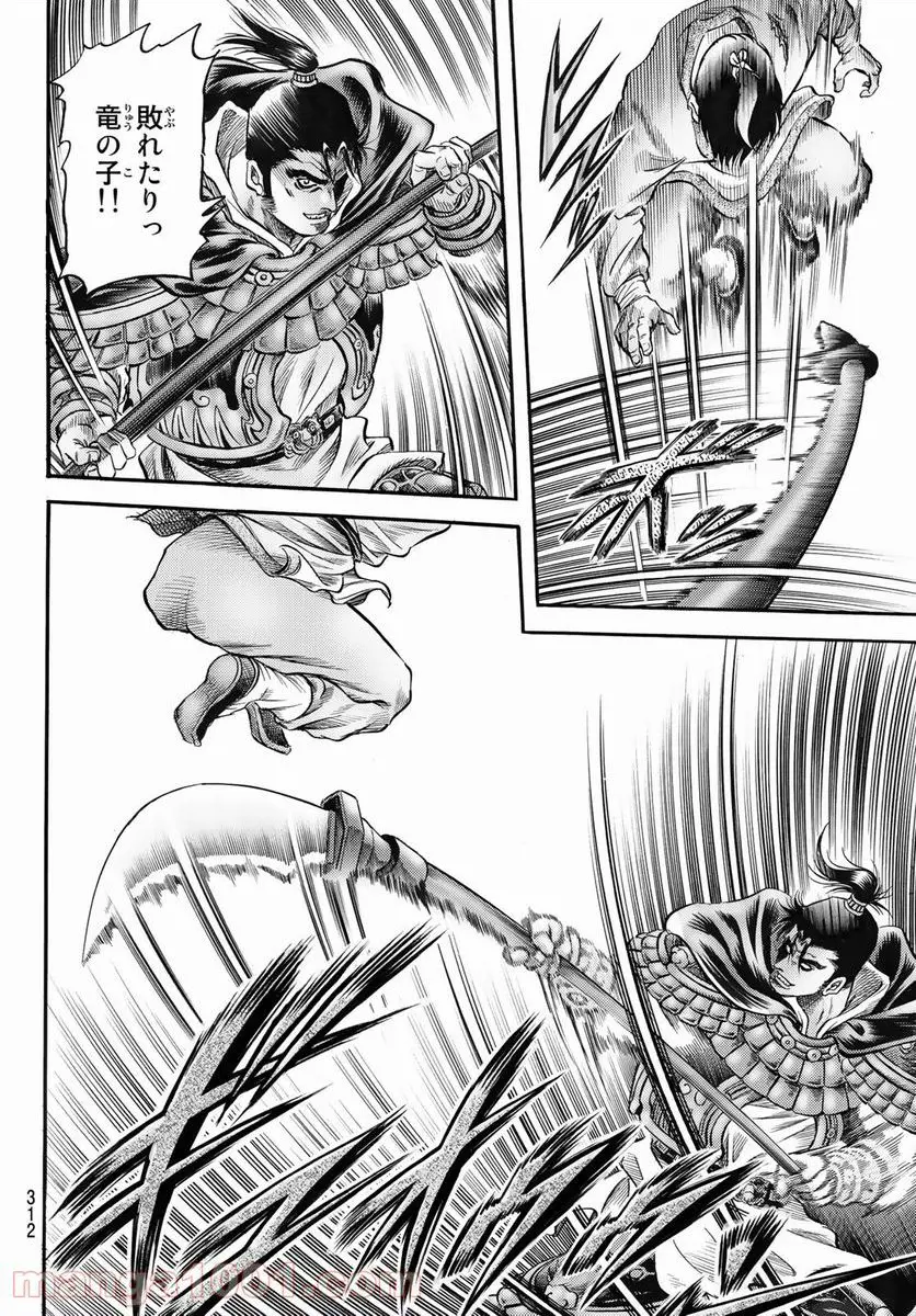 龍狼伝 王霸立国編 - 第42話: 第42話
読む - Page 24