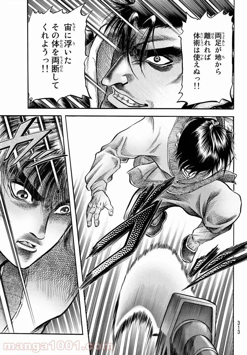 龍狼伝 王霸立国編 - 第42話: 第42話
読む - Page 25