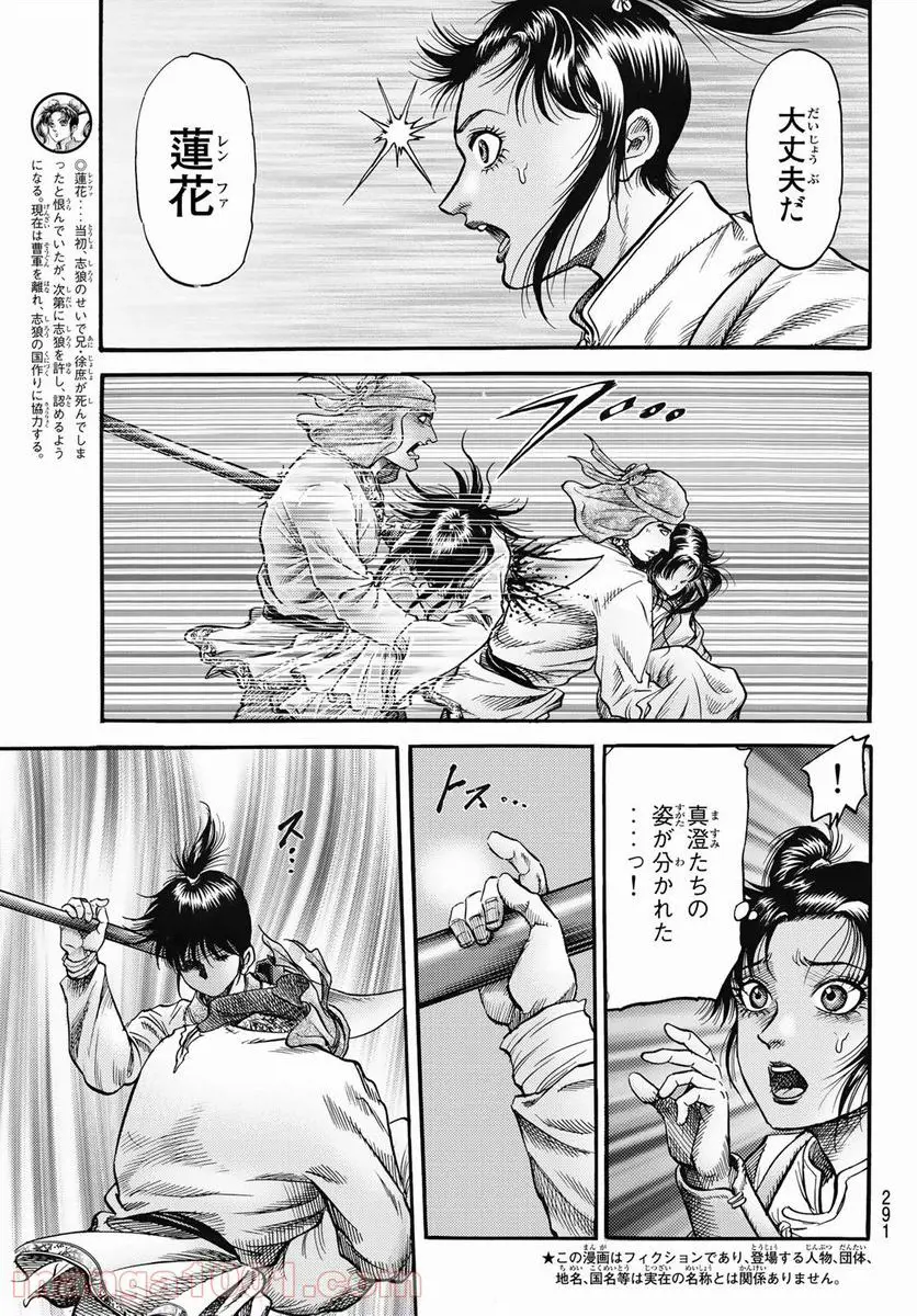 龍狼伝 王霸立国編 - 第42話: 第42話
読む - Page 3