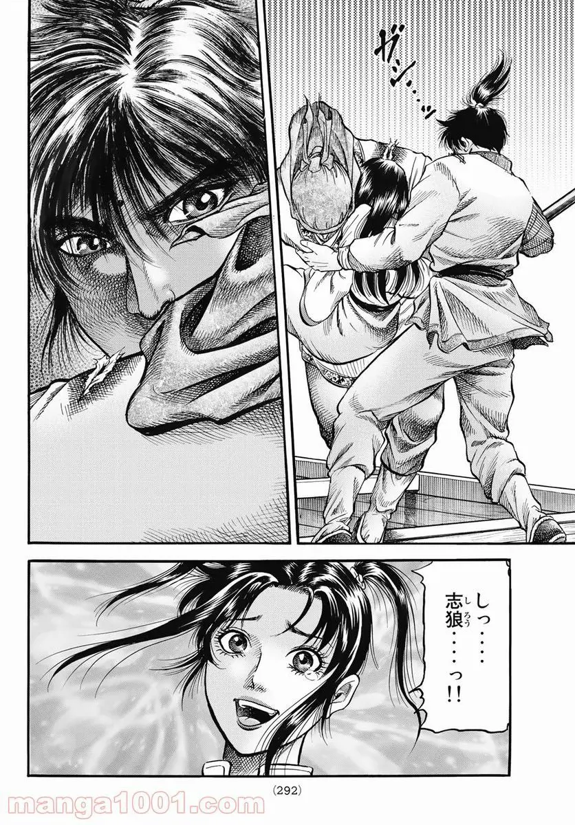 龍狼伝 王霸立国編 - 第42話: 第42話
読む - Page 4