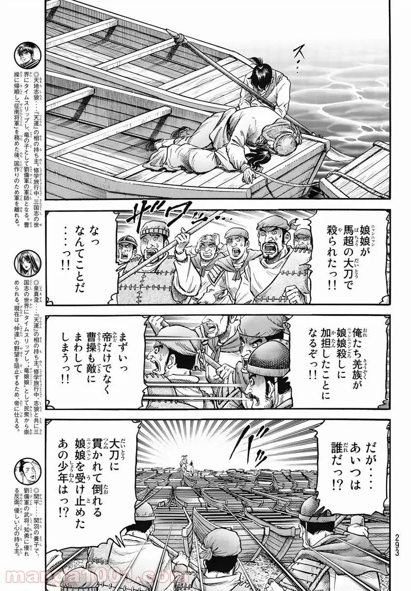 龍狼伝 王霸立国編 - 第42話: 第42話
読む - Page 5