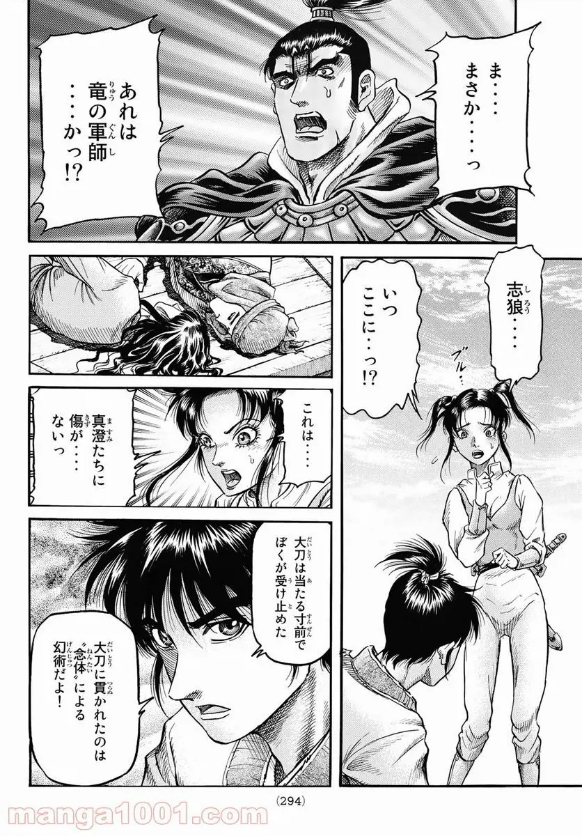 龍狼伝 王霸立国編 - 第42話: 第42話
読む - Page 6