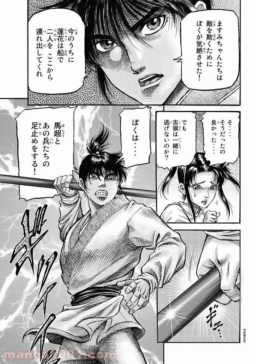 龍狼伝 王霸立国編 - 第42話: 第42話
読む - Page 7