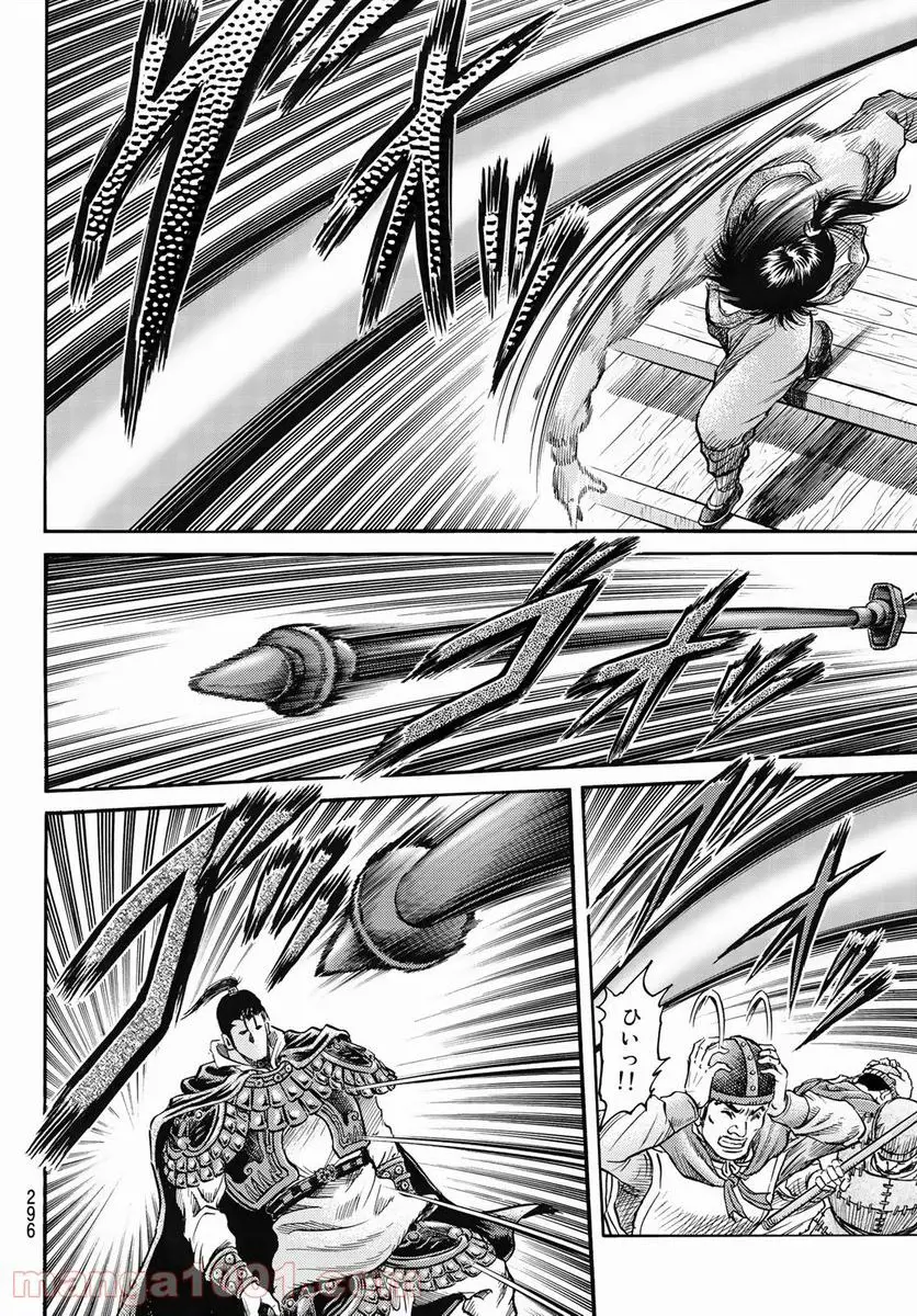 龍狼伝 王霸立国編 - 第42話: 第42話
読む - Page 8