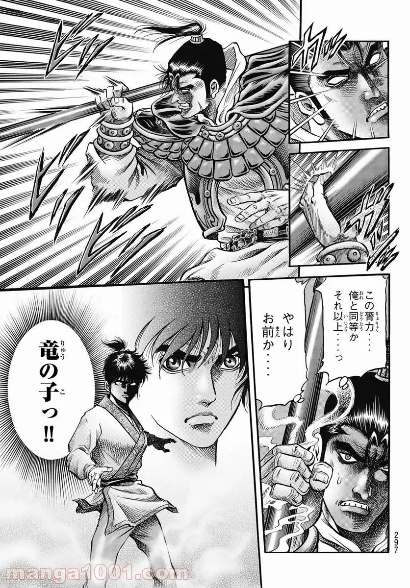 龍狼伝 王霸立国編 - 第42話: 第42話
読む - Page 9