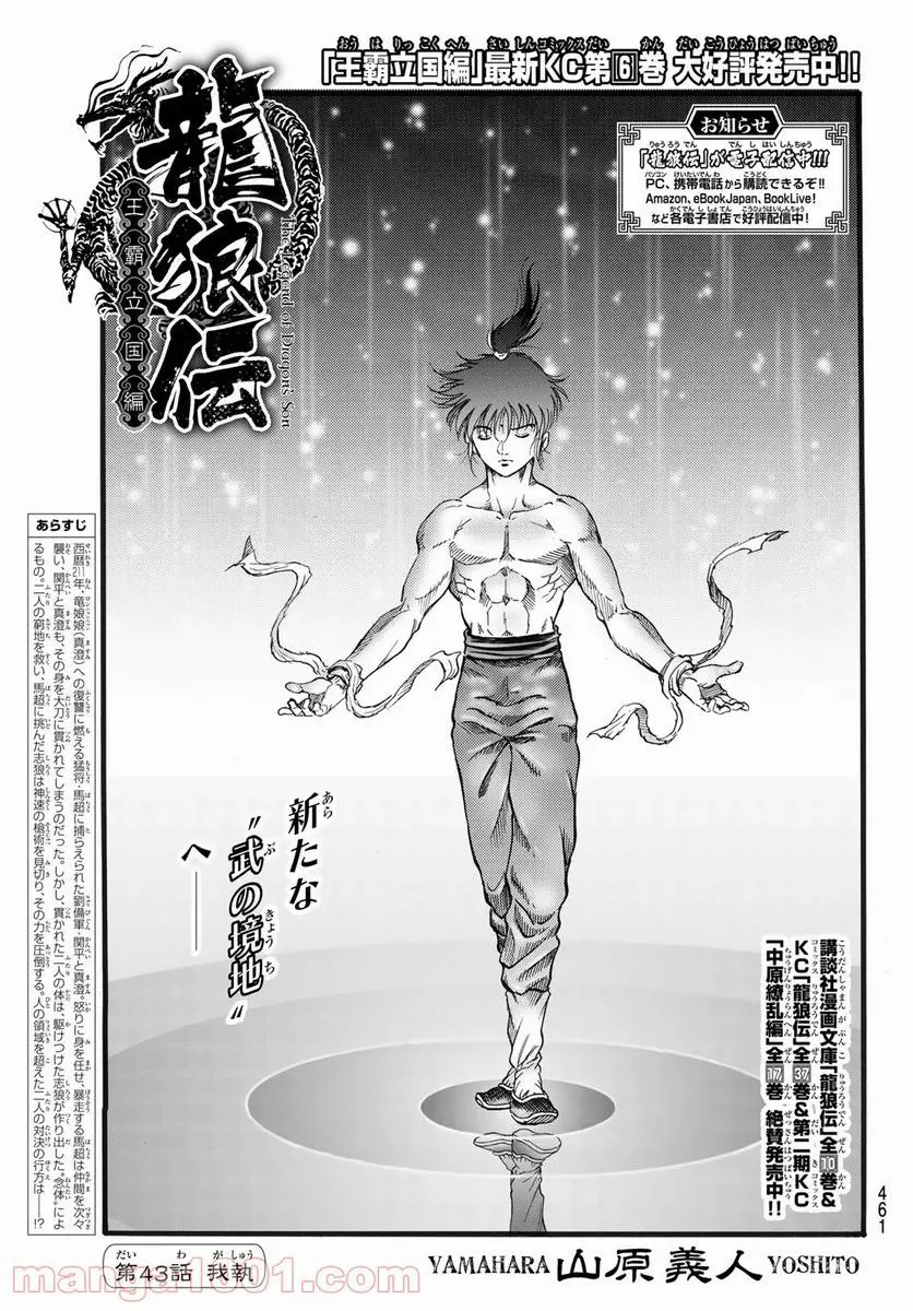 龍狼伝 王霸立国編 - 第43話: 第43話
読む - Page 1