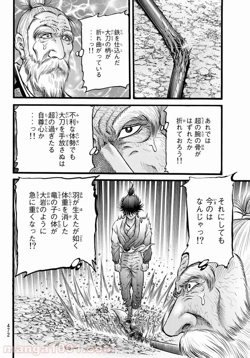 龍狼伝 王霸立国編 - 第43話: 第43話
読む - Page 12