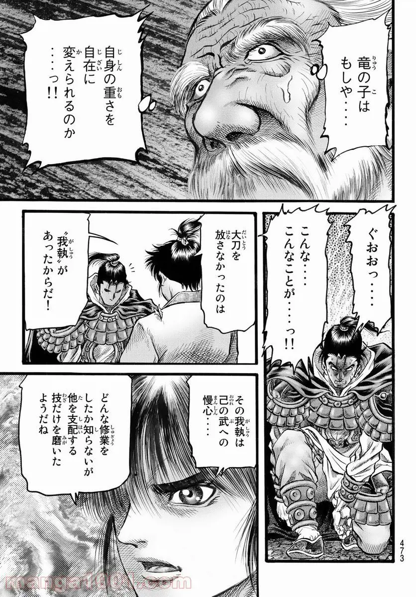 龍狼伝 王霸立国編 - 第43話: 第43話
読む - Page 13
