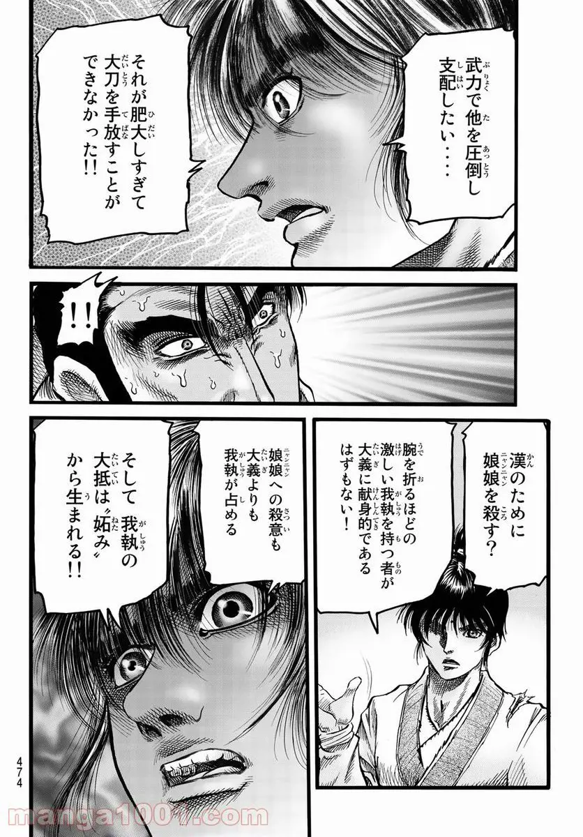 龍狼伝 王霸立国編 - 第43話: 第43話
読む - Page 14