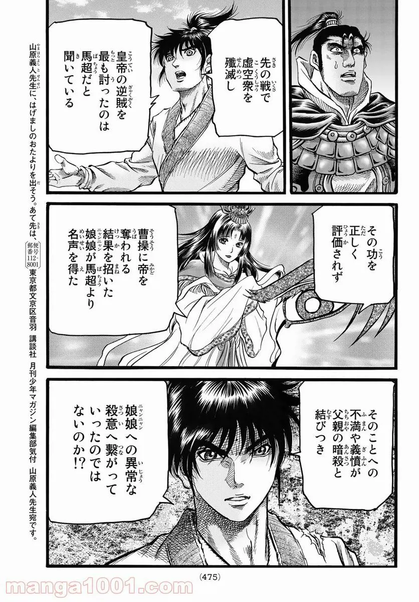 龍狼伝 王霸立国編 - 第43話: 第43話
読む - Page 15