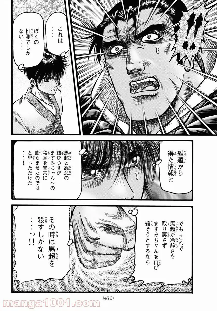 龍狼伝 王霸立国編 - 第43話: 第43話
読む - Page 16