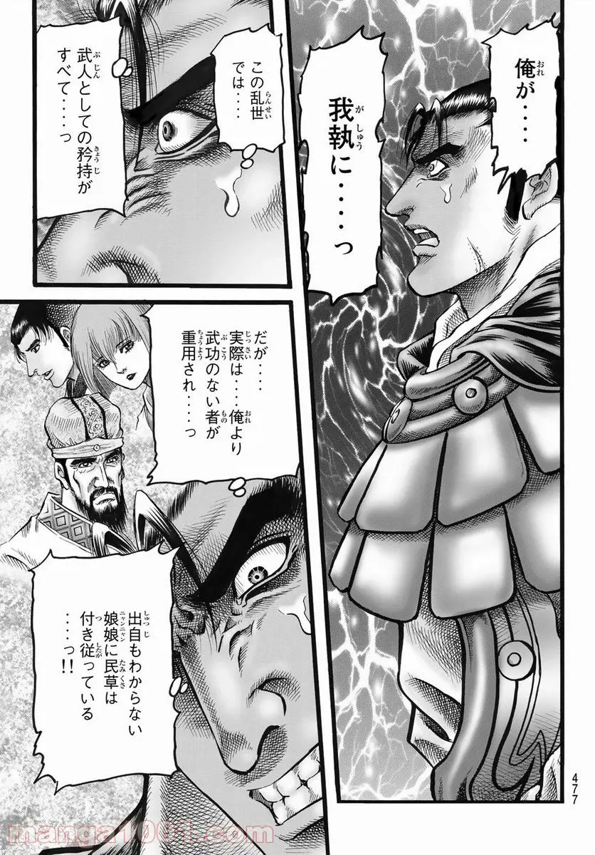 龍狼伝 王霸立国編 - 第43話: 第43話
読む - Page 17