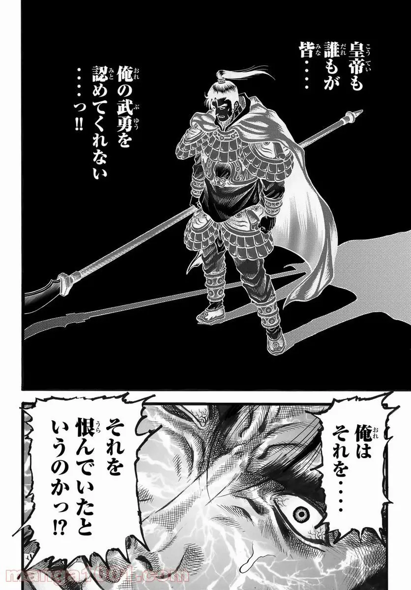 龍狼伝 王霸立国編 - 第43話: 第43話
読む - Page 18