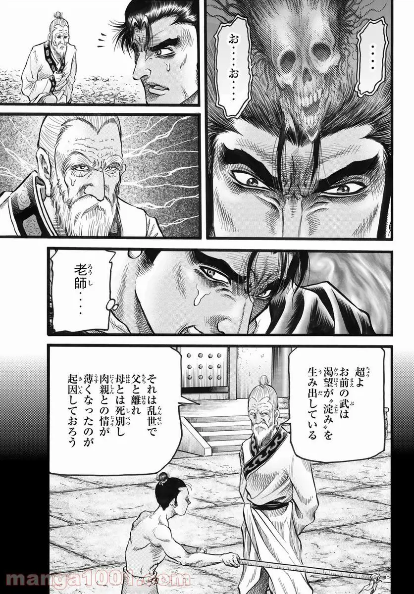 龍狼伝 王霸立国編 - 第43話: 第43話
読む - Page 19