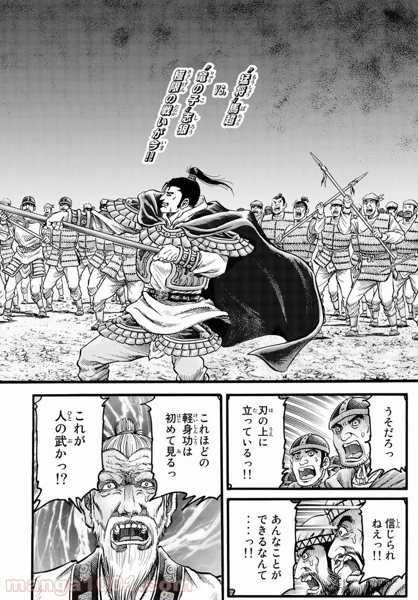 龍狼伝 王霸立国編 - 第43話: 第43話
読む - Page 2