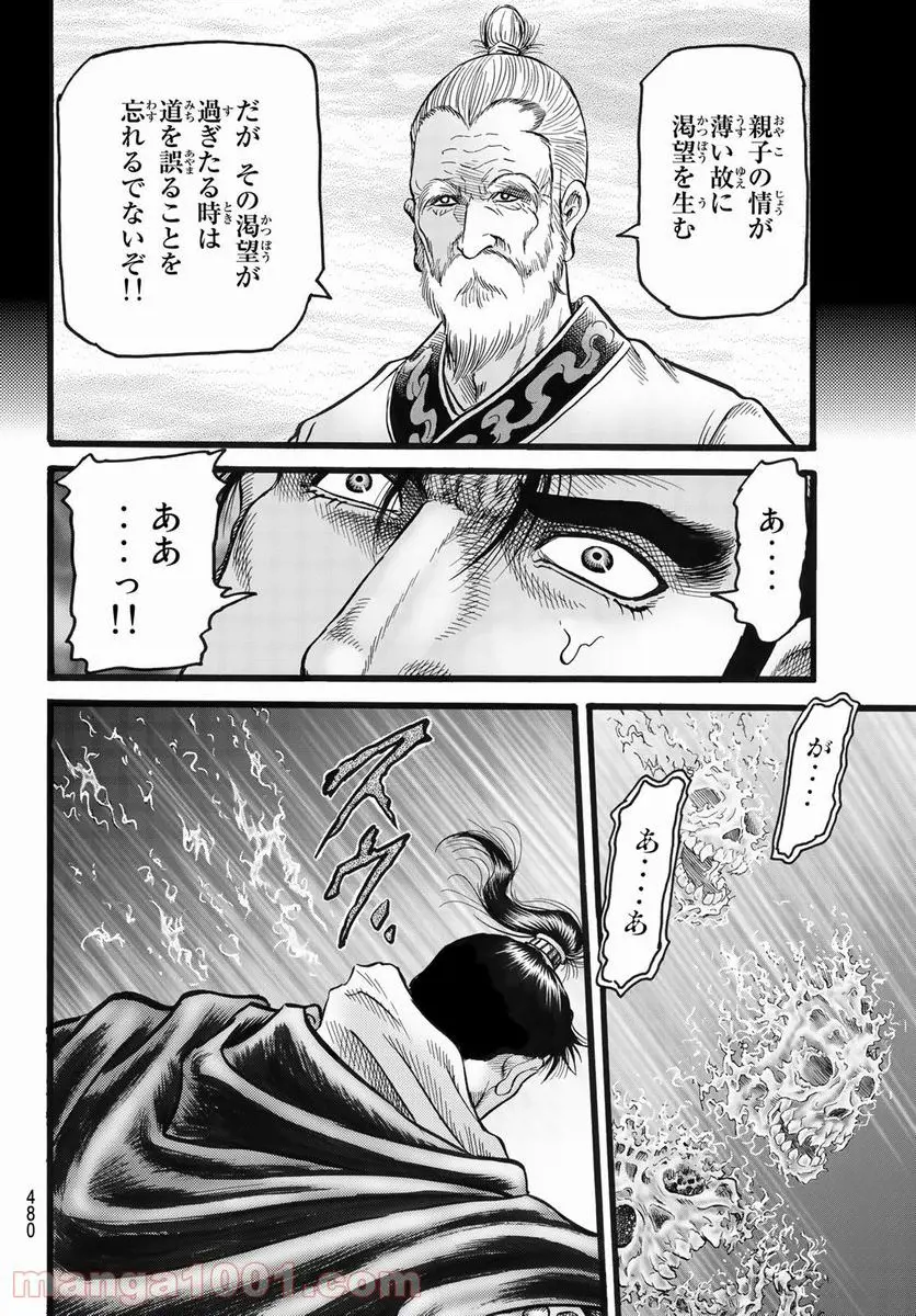 龍狼伝 王霸立国編 - 第43話: 第43話
読む - Page 20