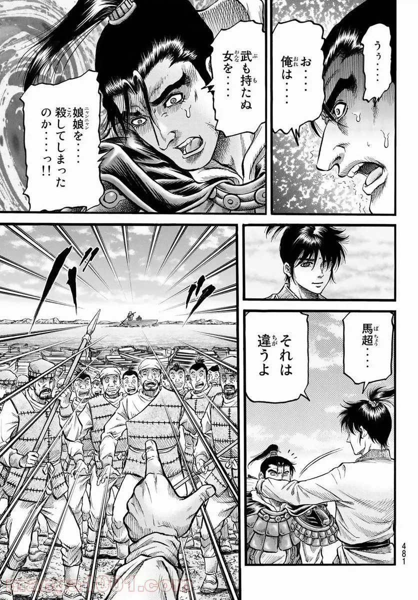 龍狼伝 王霸立国編 - 第43話: 第43話
読む - Page 21
