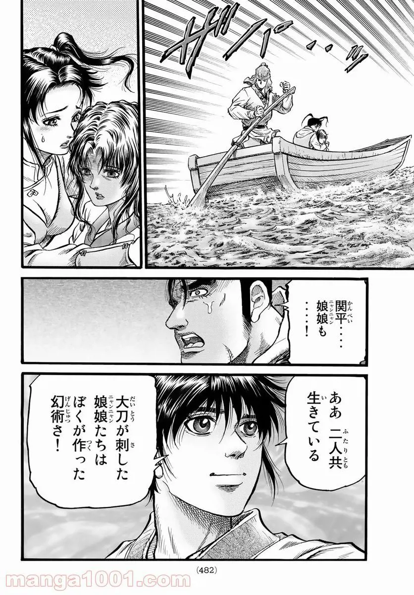 龍狼伝 王霸立国編 - 第43話: 第43話
読む - Page 22