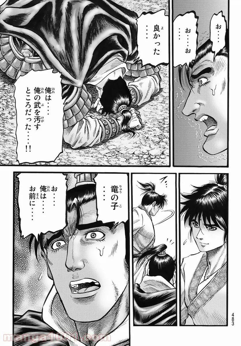 龍狼伝 王霸立国編 - 第43話: 第43話
読む - Page 23