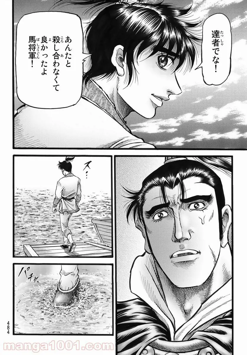 龍狼伝 王霸立国編 - 第43話: 第43話
読む - Page 24