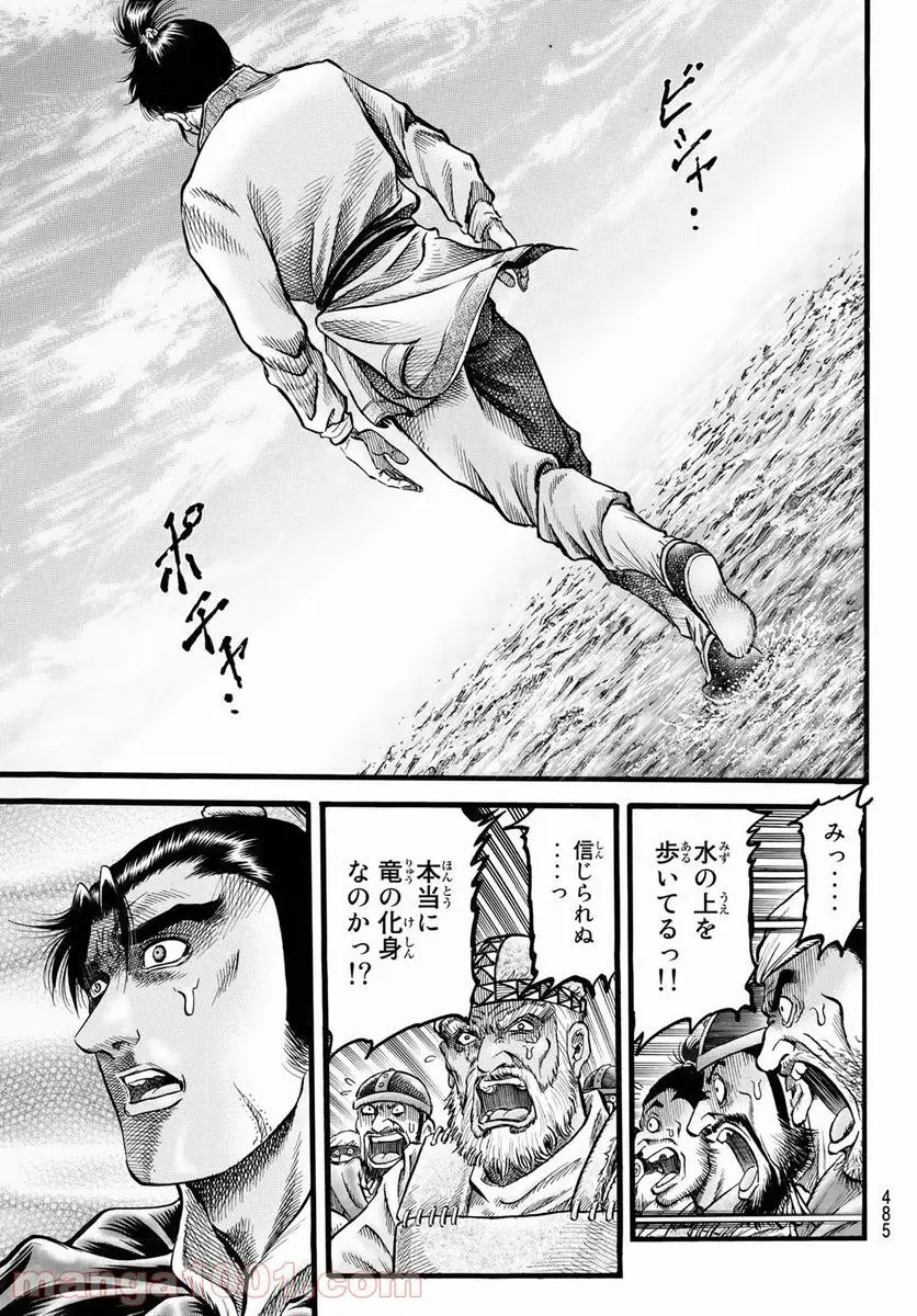 龍狼伝 王霸立国編 - 第43話: 第43話
読む - Page 25
