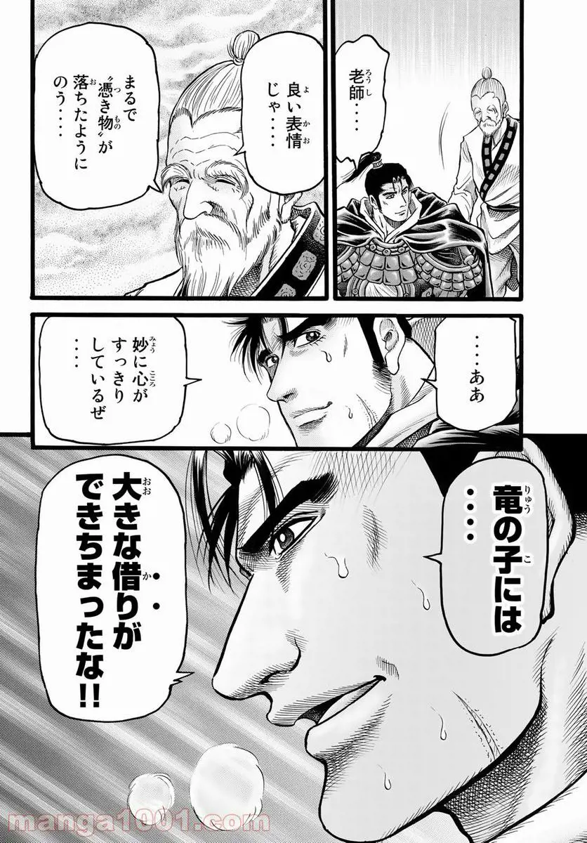 龍狼伝 王霸立国編 - 第43話: 第43話
読む - Page 26