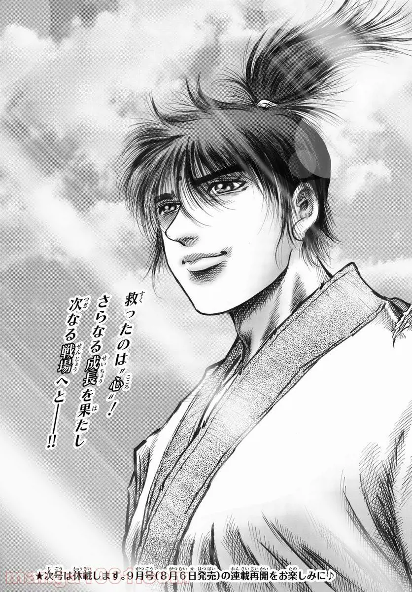 龍狼伝 王霸立国編 - 第43話: 第43話
読む - Page 27