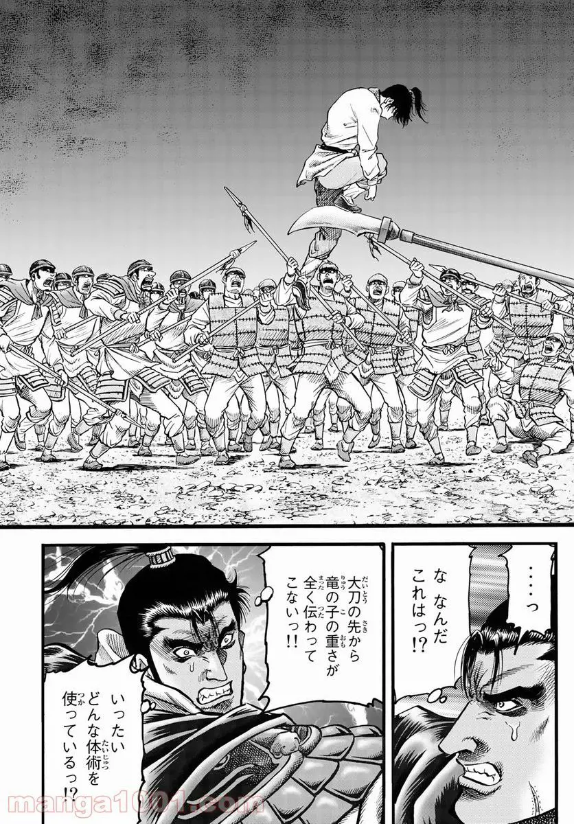 龍狼伝 王霸立国編 - 第43話: 第43話
読む - Page 3