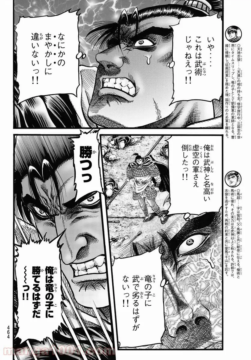 龍狼伝 王霸立国編 - 第43話: 第43話
読む - Page 4
