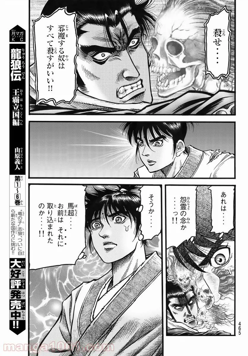 龍狼伝 王霸立国編 - 第43話: 第43話
読む - Page 5