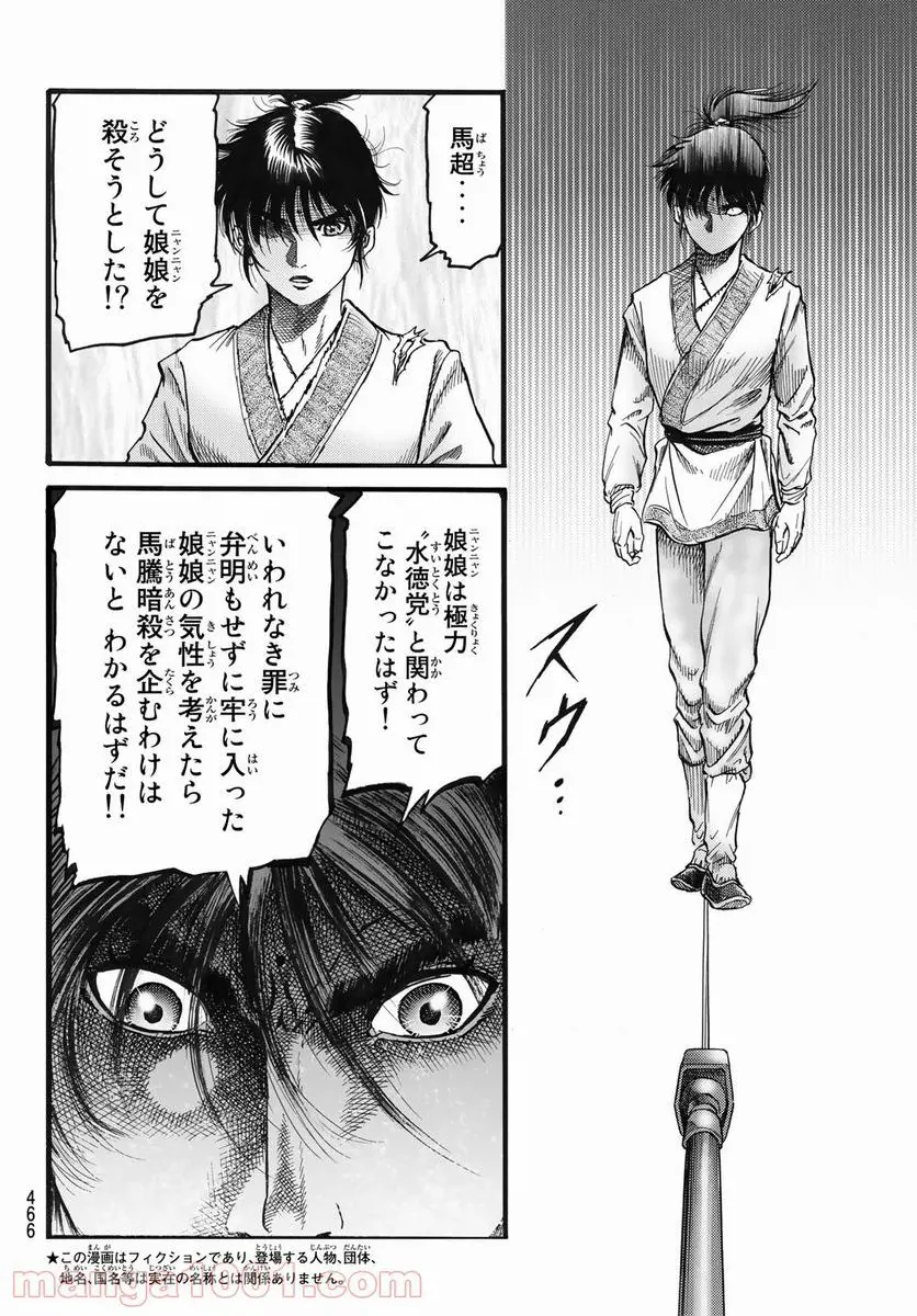 龍狼伝 王霸立国編 - 第43話: 第43話
読む - Page 6