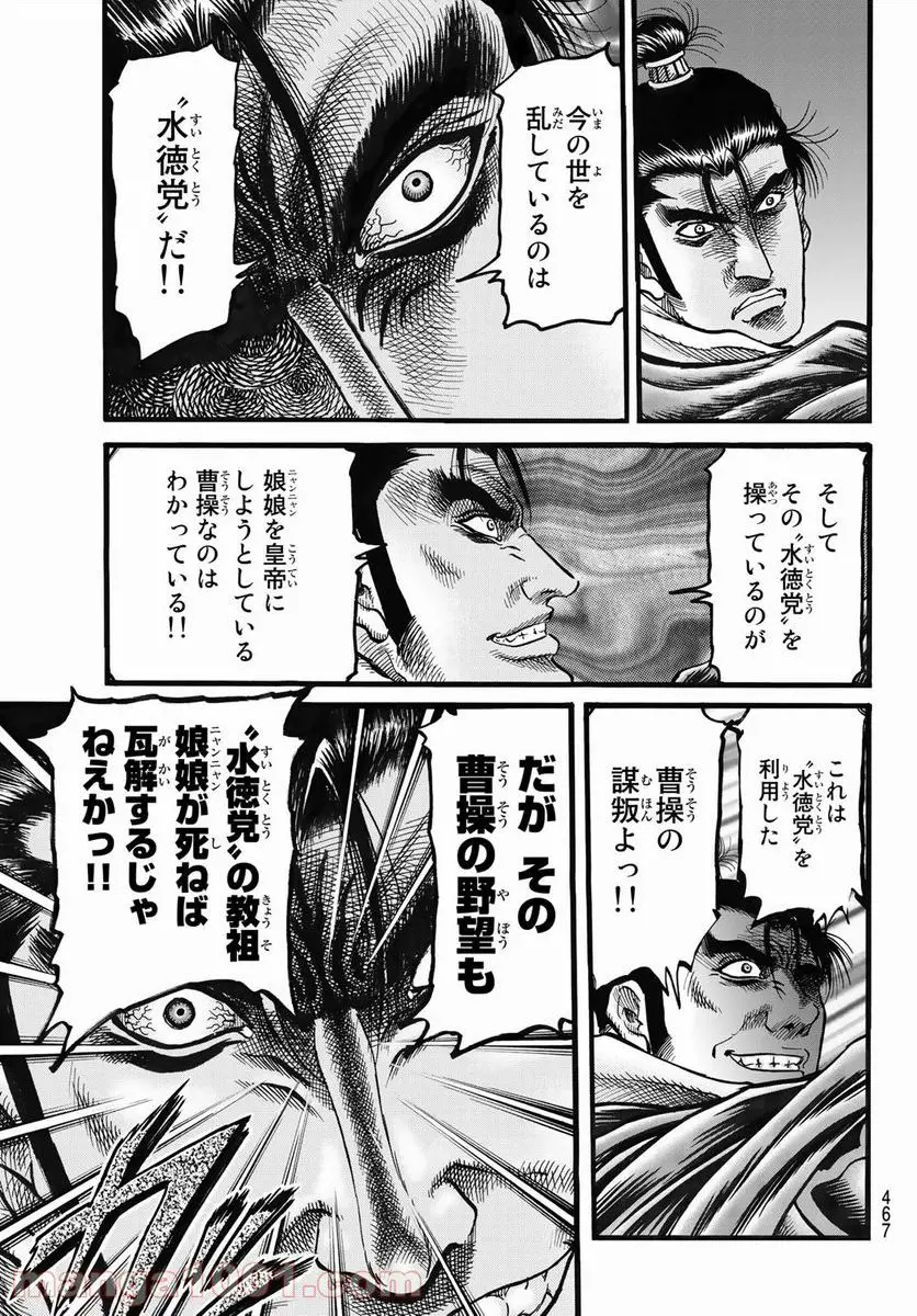 龍狼伝 王霸立国編 - 第43話: 第43話
読む - Page 7