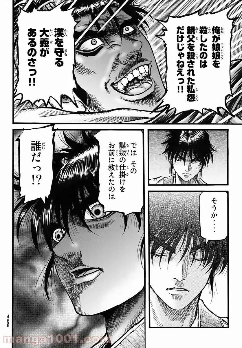 龍狼伝 王霸立国編 - 第43話: 第43話
読む - Page 8