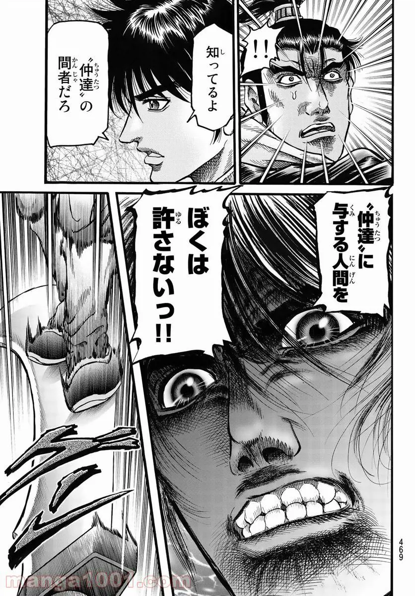 龍狼伝 王霸立国編 - 第43話: 第43話
読む - Page 9