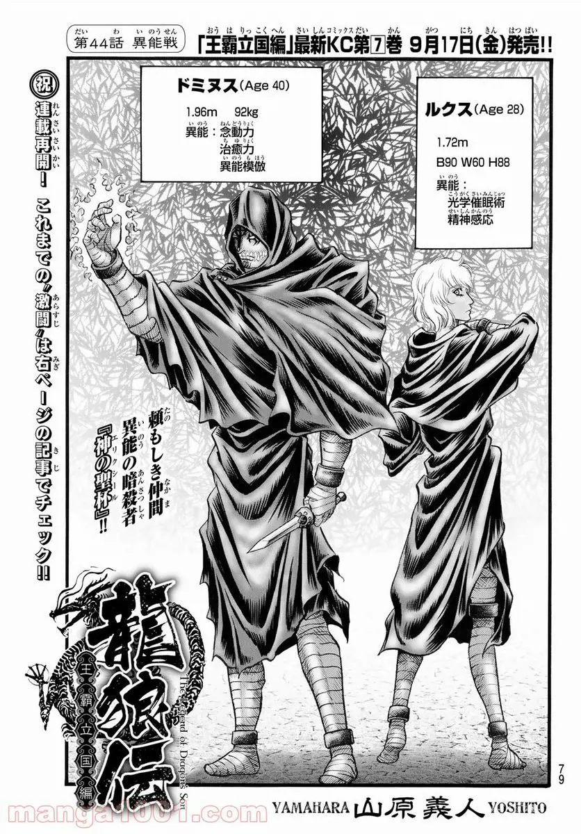 龍狼伝 王霸立国編 - 第44話: 第44話
読む - Page 1
