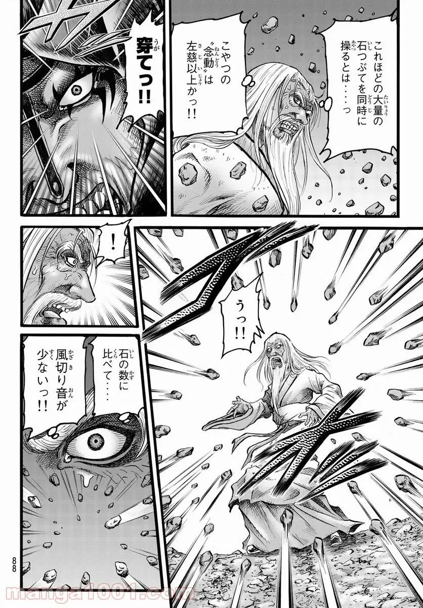 龍狼伝 王霸立国編 - 第44話: 第44話
読む - Page 10