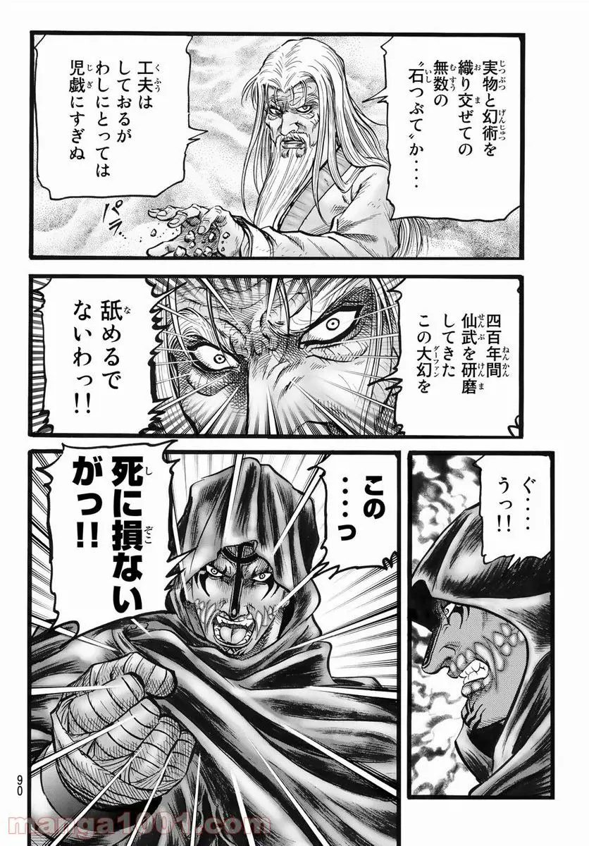 龍狼伝 王霸立国編 - 第44話: 第44話
読む - Page 12