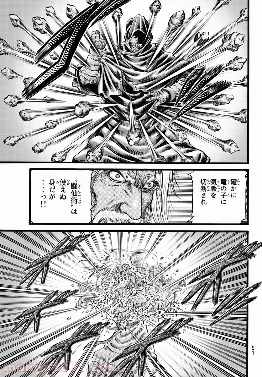 龍狼伝 王霸立国編 - 第44話: 第44話
読む - Page 13