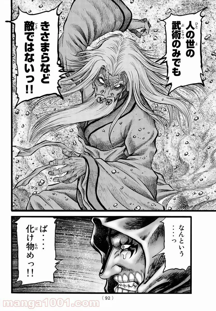 龍狼伝 王霸立国編 - 第44話: 第44話
読む - Page 14