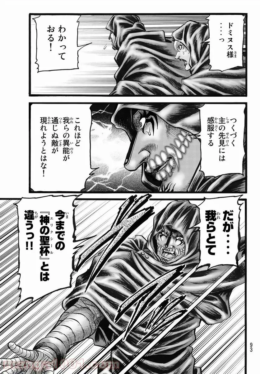 龍狼伝 王霸立国編 - 第44話: 第44話
読む - Page 15